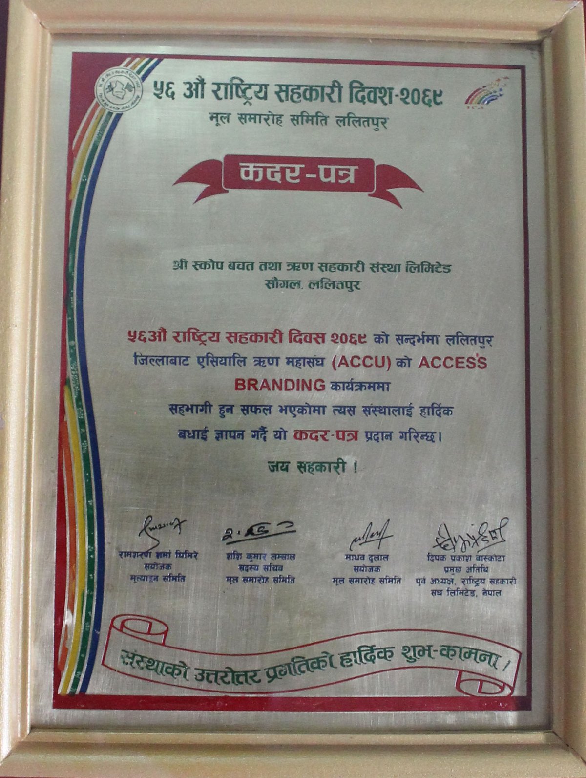 कदर पत्र