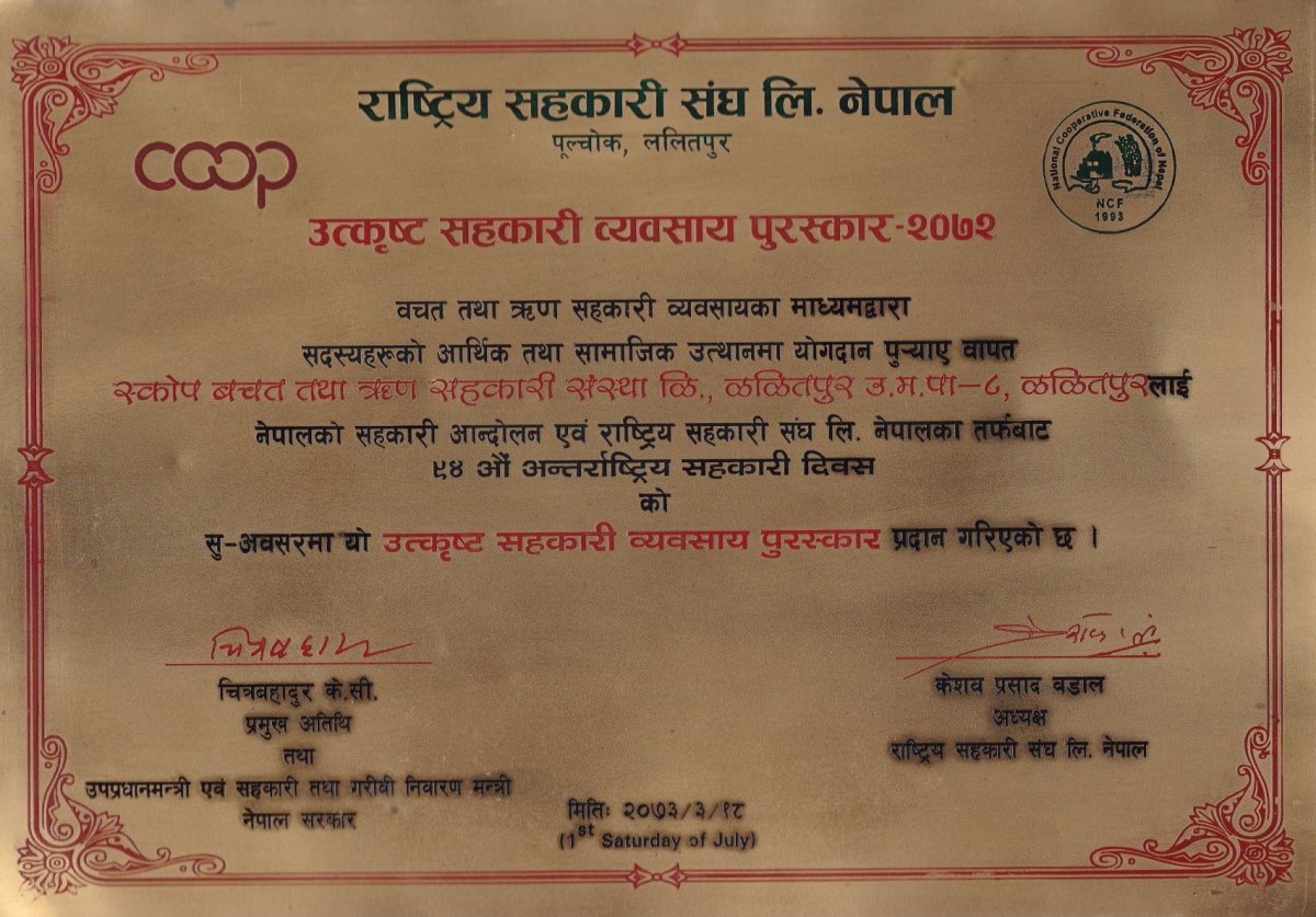 उत्कृष्ट सहकारी व्यवसाय पुरस्कार २०७२