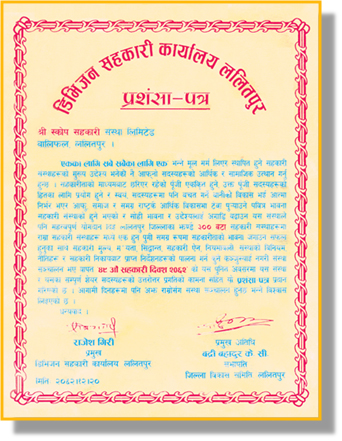 प्रशंसा पत्र